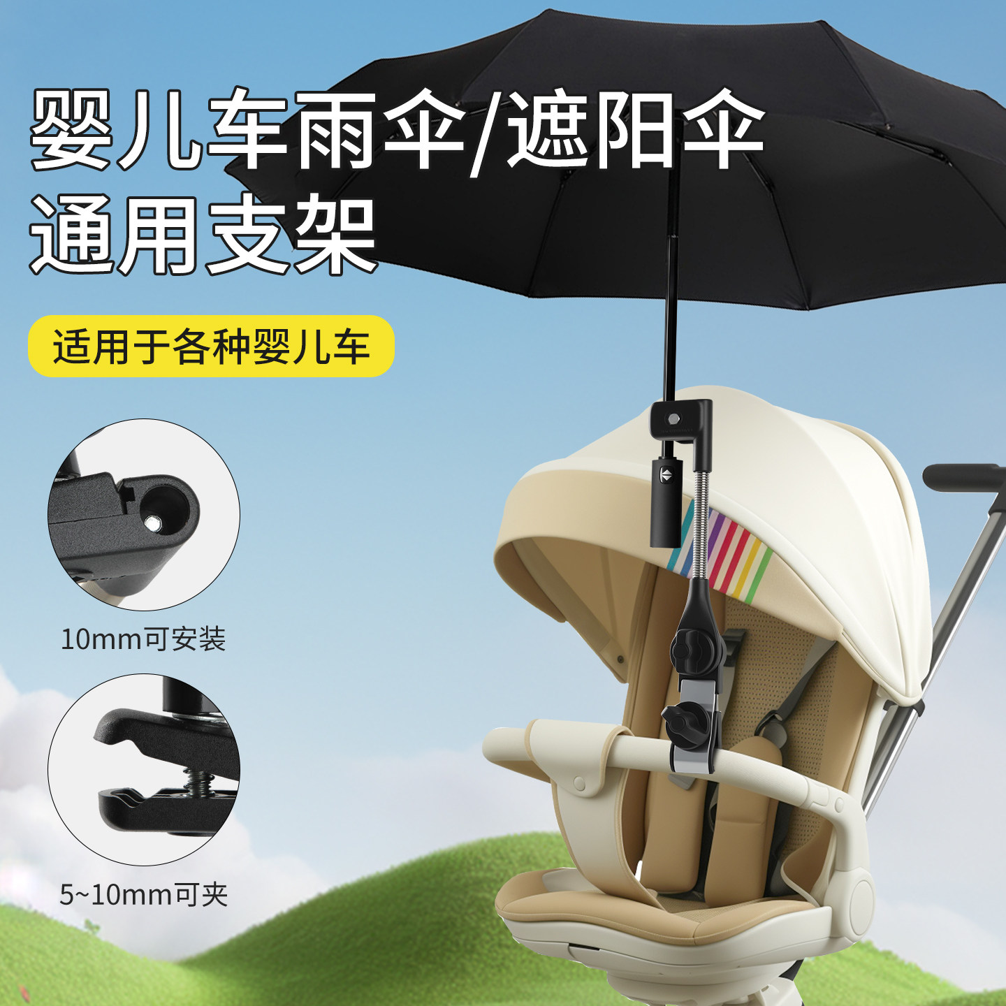适配丸丫/bebebus婴儿车遮阳伞支架推车遛娃神器通用雨伞固定器图片