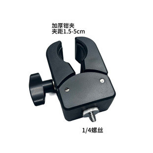 大力夹支架蟹钳夹球形万向云台支撑架多功能夹子摄影运动相机配件