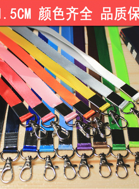 1.5cm龙虾扣工牌吊绳胸牌证件卡学生挂脖工作证卡套带挂绳定制log