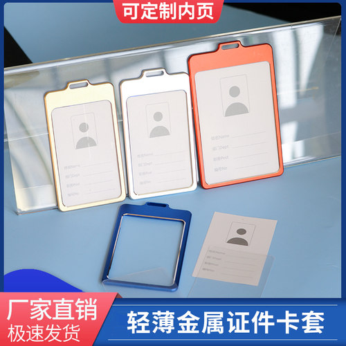 雨顺凸头铝合金员工证件套