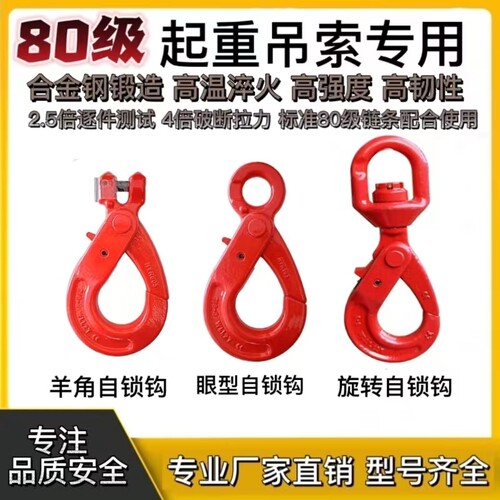 80级起重自锁安全吊钩眼型旋转钩