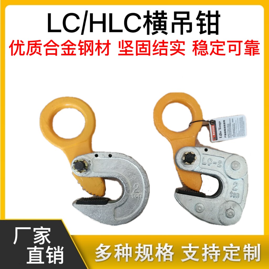 钢板夹起重钳日式LC型模锻横吊钳HLC型铁板吊装钩竖吊水平吊卡5吨