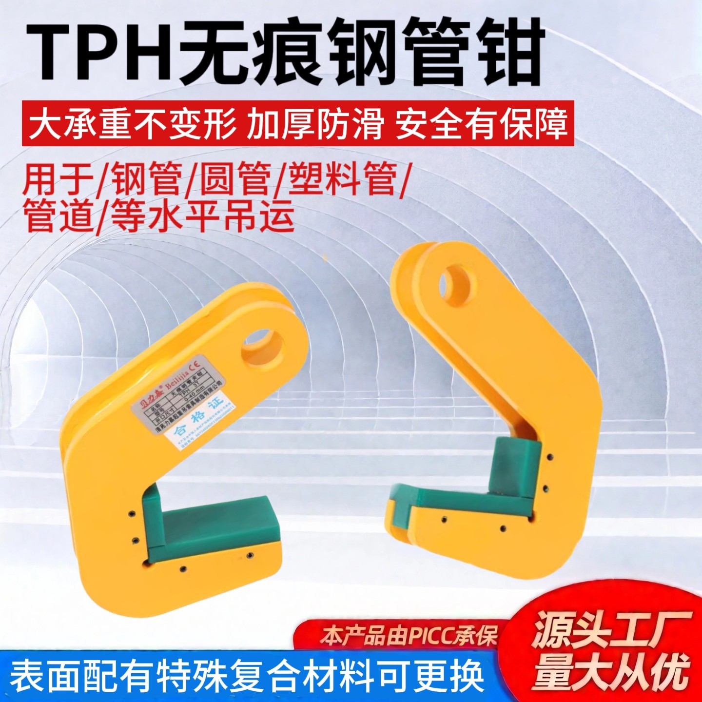 TPH型无痕钢管钳起重吊钳圆管钢管水泥管吊运铁管铸铁管道吊装钩