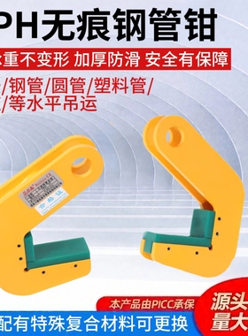 TPH型无痕钢管钳起重吊钳圆管钢管水泥管吊运铁管铸铁管道吊装钩