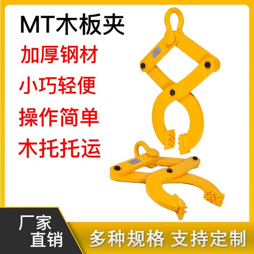 防滑自锁木板夹钳集装箱托盘牵引