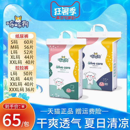 咘咘狗尿不湿婴儿纸尿裤拉拉裤