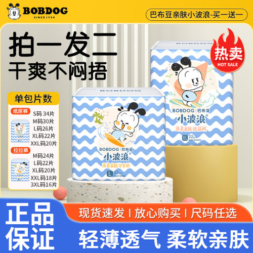 巴布豆超薄透气smxxxl学步纸尿裤
