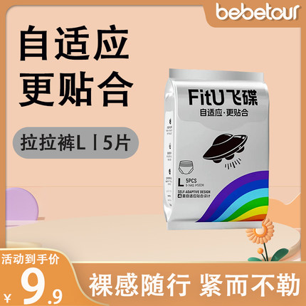 bebetour婴爱飞碟拉拉裤超薄透气纸尿裤宝宝尿不湿婴儿试用装