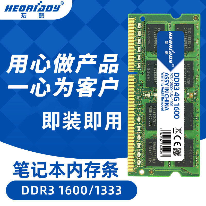 宏想 DDR3 1333 4G 笔记本内存条 兼容1066 1600 支持双通 三代