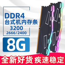 宏想ddr4台式机电脑内存ddr4 8g 3000 2400 3200 2666内存条8g16g