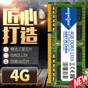 宏想笔记本内存条兼容4g1333