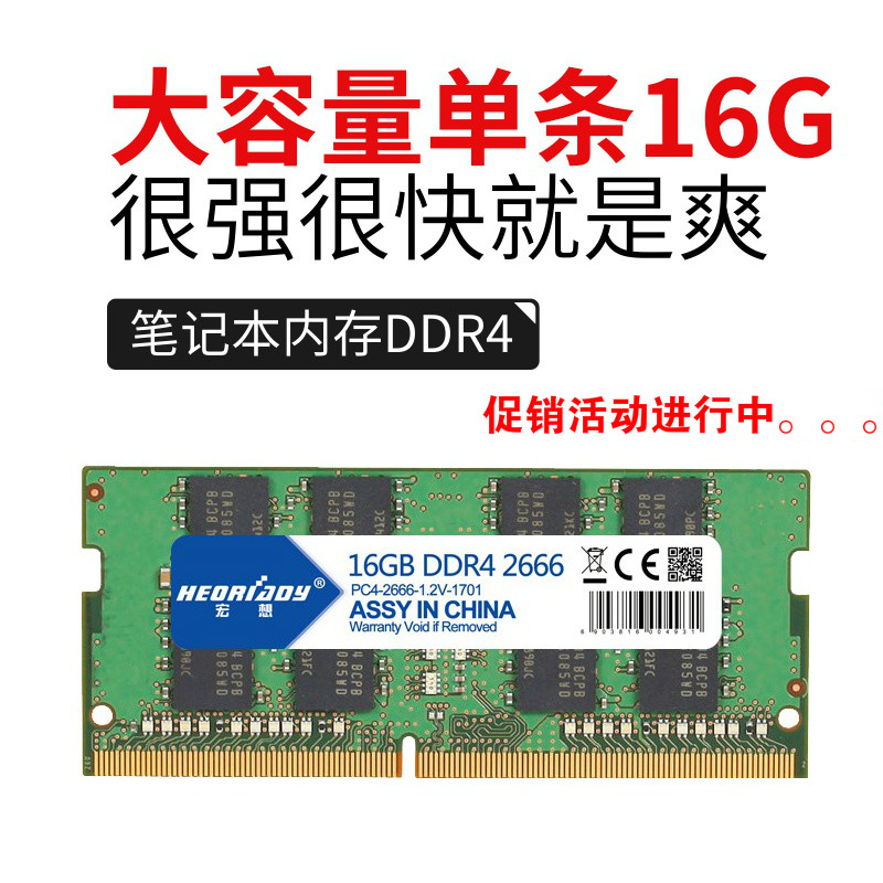 宏想DDR42666兼容笔记本内存条