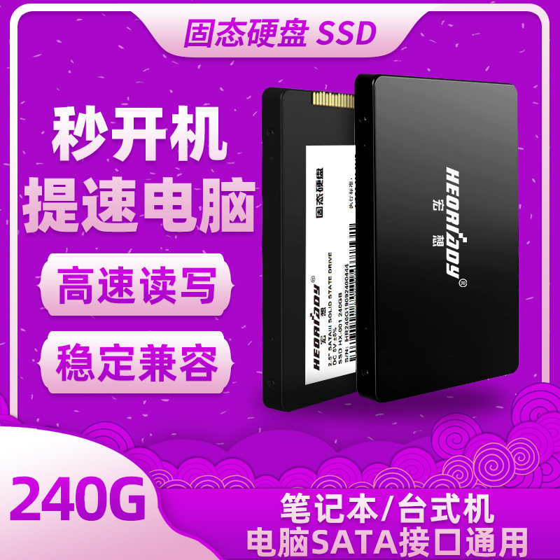 宏想固态硬盘SSD240G笔记本台式机SATA3 500G 512G 120G 1T 256G 电脑硬件/显示器/电脑周边 固态硬盘 原图主图