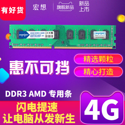 宏想ddr316004gamd1333内存条