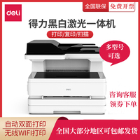 得力黑白系列激光打印机多款可选小型办公家用学生打印机复印扫描一体机wifiA4双面激光扫描复印打印三合一机