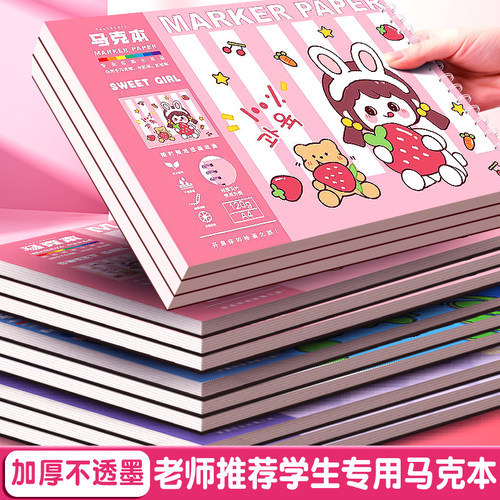 马克笔专用A4马克本美术专用