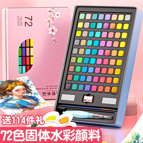 珠光固体水彩颜料套装初学水粉