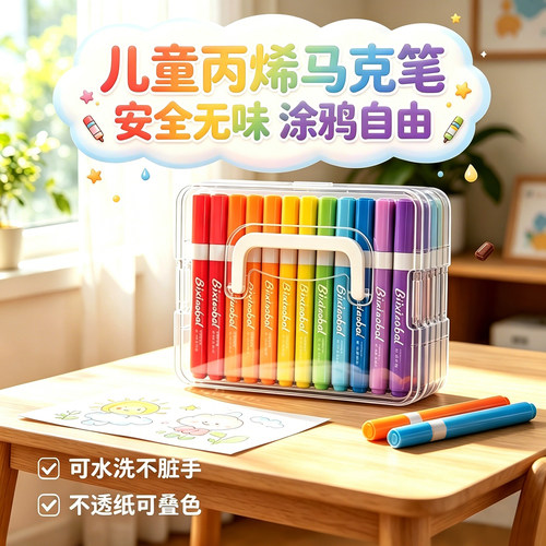 丙烯马克笔小学生美术专用直液式