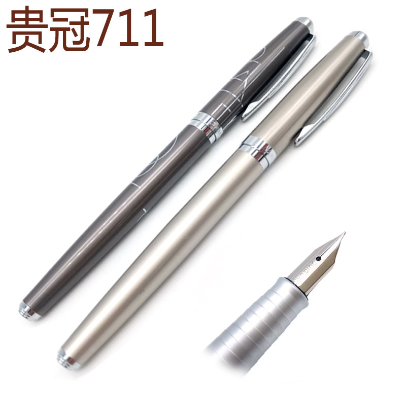 正品贵冠711铱金笔90年代老钢笔全钢手感好练字经典书写金属包邮