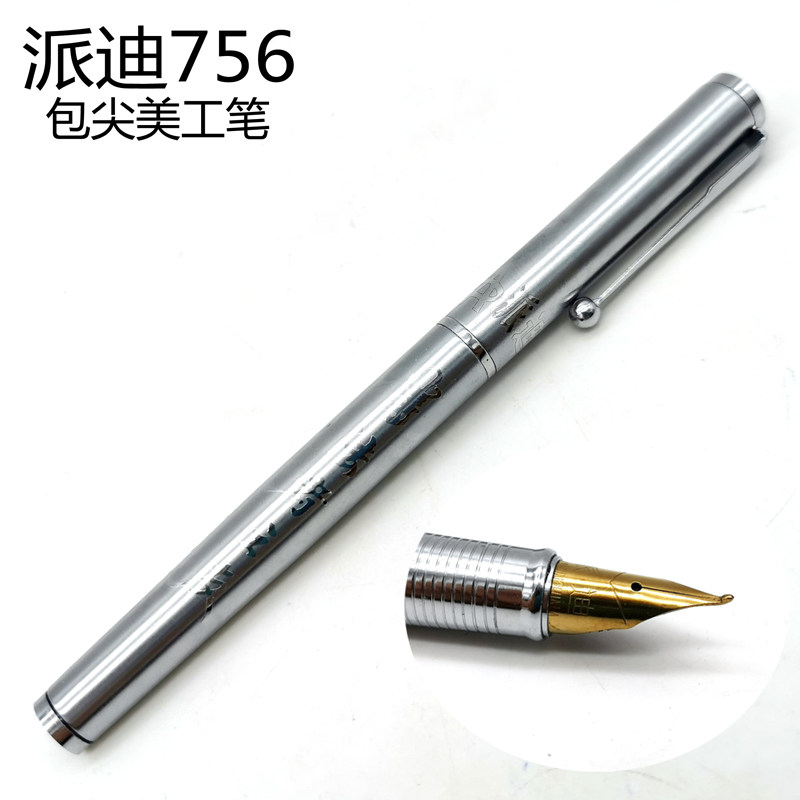 派迪756全钢美工包尖书法尖弯尖书画练字钢笔90年代老钢笔铱金笔