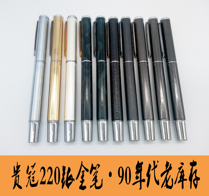 老库存钢笔贵冠220铱金笔90年代老笔收藏日用花纹条纹流畅顺滑