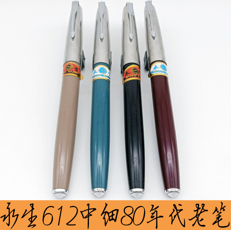 正品永生612钢笔中细铱金笔园舌塑料杆82年获银质奖办公日用库存