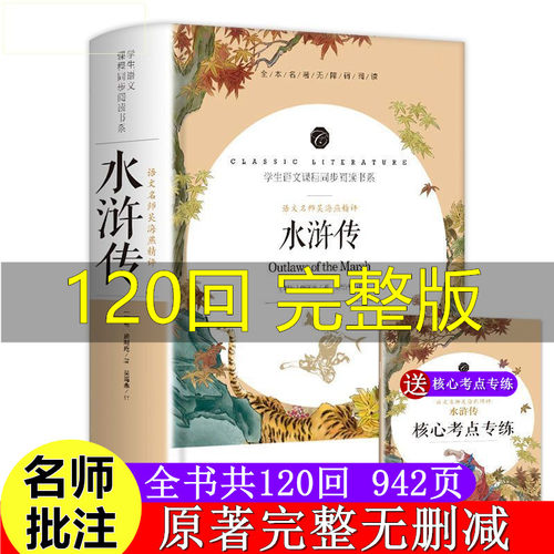 水浒传原著正版完整版