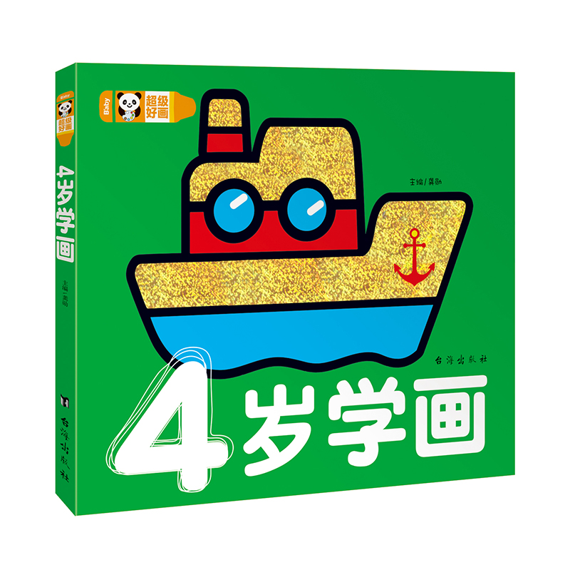 【选5本包邮】baby超级好画 4岁学画 幼儿童涂色本画画书 宝宝启蒙涂鸦填色本图画册绘画书2-3-4-5-6岁宝宝学画画入门