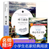原版 小学生三年级四年级青少年版 原著呼兰河转无删减无障碍阅读有批注文学名著 五年级课外书完整版 呼兰河传萧红著正版