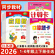6年江苏版 2026春新版 计算卡应用题1 小学同步练习册竖式 口算题卡一年级上册下册二年级上册三年级四五六年级上下学期数学苏教版
