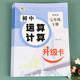 2025新版 初一数学专题训练同步练习册辅导资料必刷题初中7年级下练习题高效试卷 七年级数学计算题专项训练下册冀教版