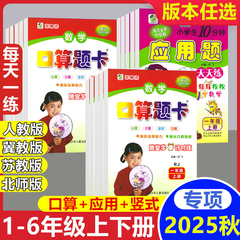 口算题卡天天练应用题竖式计算一年级二年级三四五六年级上册下册人教北师版冀教版苏教版小学数学同步训练专项练习题口算心算速算