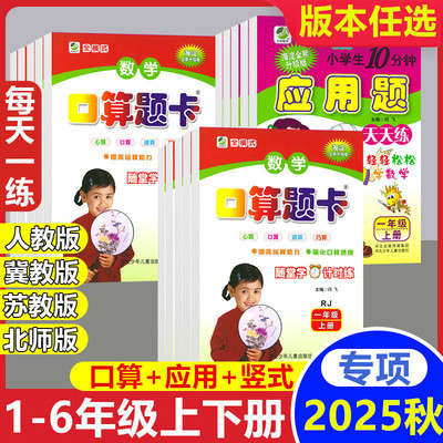 口算题卡天天练应用题竖式计算一年级二年级三四五六年级上册下册人教北师版冀教版苏教版小学数学同步训练专项练习题口算心算速算