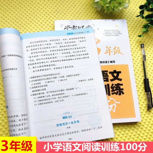 学霸课堂 小学语文阅读训练100篇 三年级阅读理解训练题人教版语文上下册短文课外阅读每日一练课外书部编版试卷专项训练书
