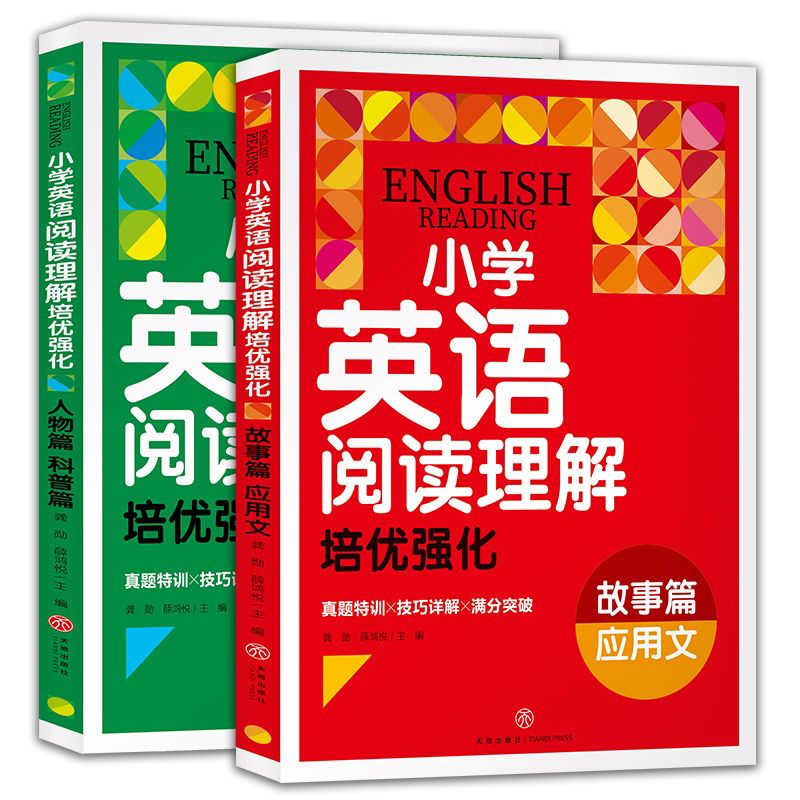 小学英语阅读理解培优强化三四五六年级 小学英文分级阅读英语课外小学生英语阅读理解专项训练书阅读理解强化训练