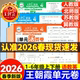 2026春王朝霞试卷单元 北师冀教版 活页卷期末活页卷一年级二年级三四五六年级上下册语文数学英语试卷测试卷全套小学人教版 苏教版