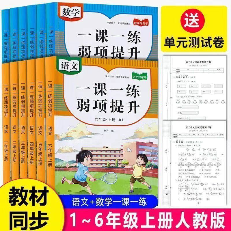 一课一练同步弱项提升