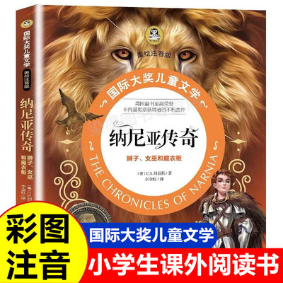 纳尼亚传奇狮子女巫和魔衣橱