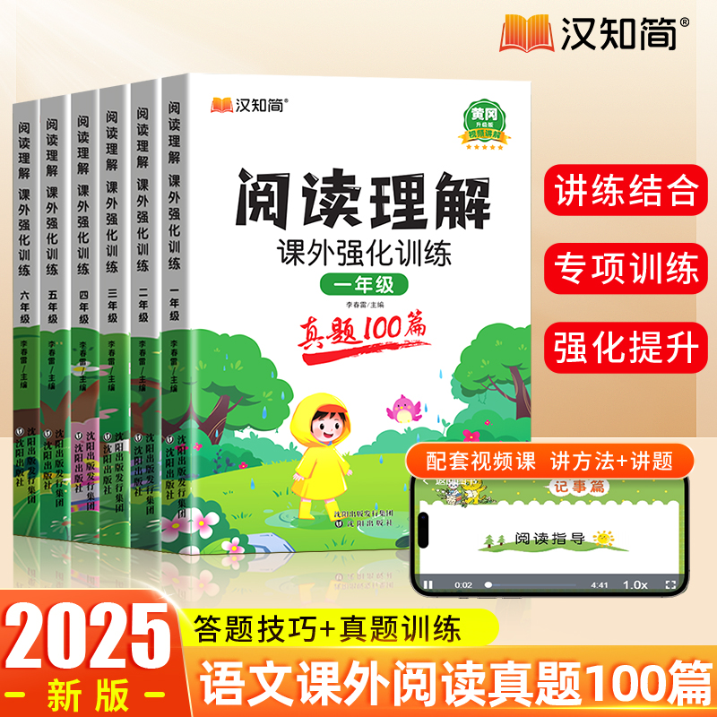 汉知简1-6年级阅读理解真题100篇