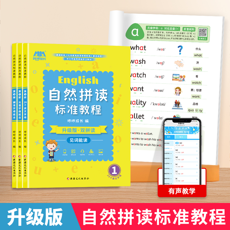 【新品上市】小学生零基础学英语自然拼读记单词小学生入门国际音标背单词拼读法教学小学自学一二年级神器练习哼哼成长