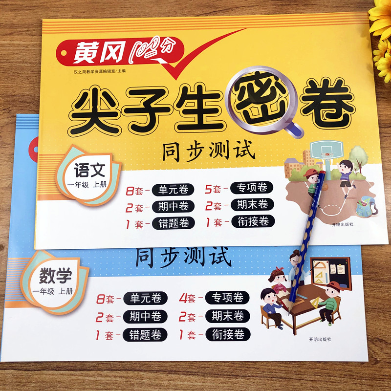 一年级上册试卷全套同步训练语文