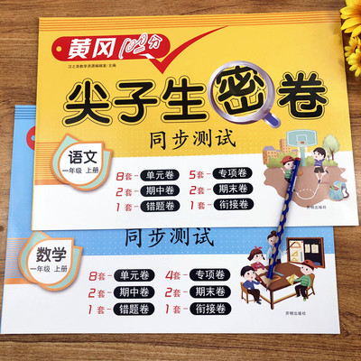 一年级上册试卷全套同步训练语文