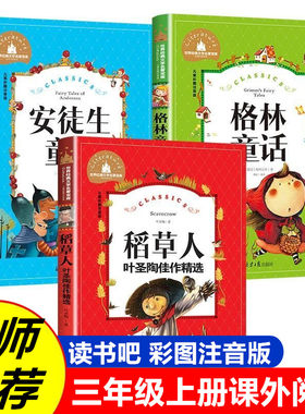 三年级上册稻草人格林安徒生童话