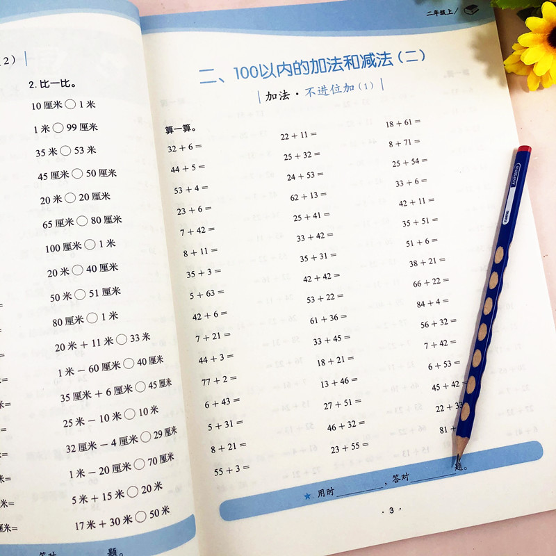 二年级上册口算题卡口算天天练人教版教材同步专项练习数学思维强化训练乘法口算本一百100以内加减法混合运算同步练习册上