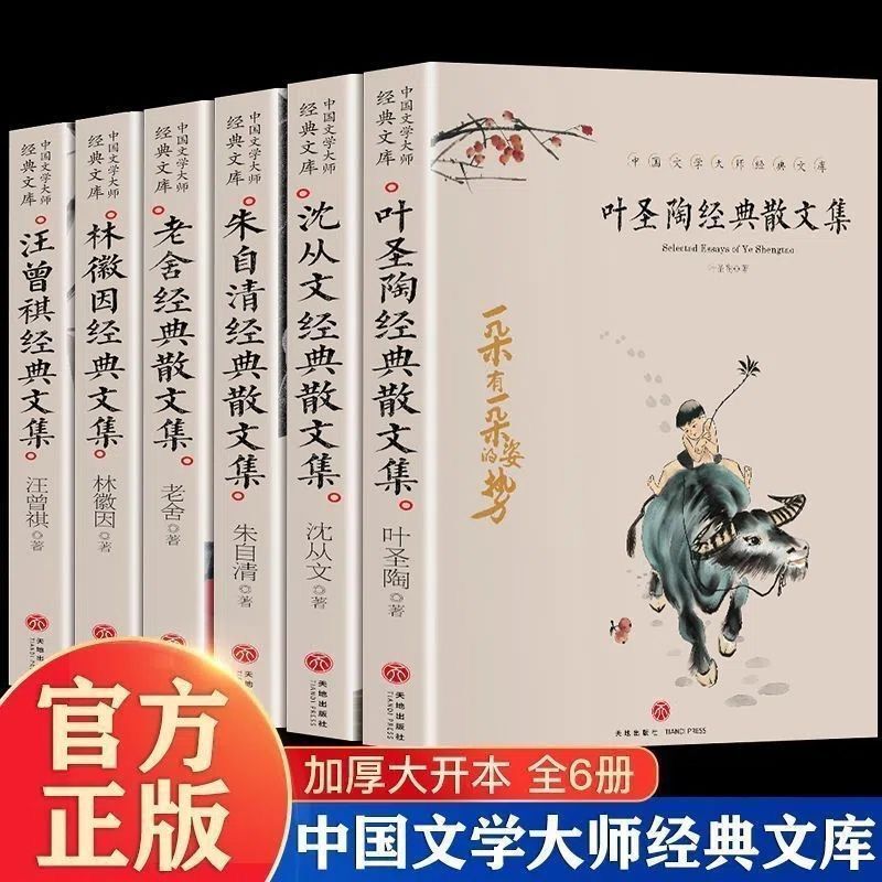 6册正版叶圣陶经典散文集朱自清老舍汪曾祺林徽因经典散文集 中国文学大师经典文库精选散文课外阅读书籍近代散文书籍 书籍/杂志/报纸 儿童文学 原图主图