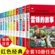 故事小英雄雨来铁道游击队长征 全10册红色经典 二年级一年级带拼音课外书三年级阅读书籍 故事少年英雄王二小注音版 书籍雷锋