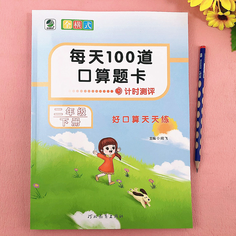 二年级下册口算题卡全横式每天100道口算天天练小学2年级数学计算题本专项训练计时测评乘法除法口算本加减混合竖式计算脱式