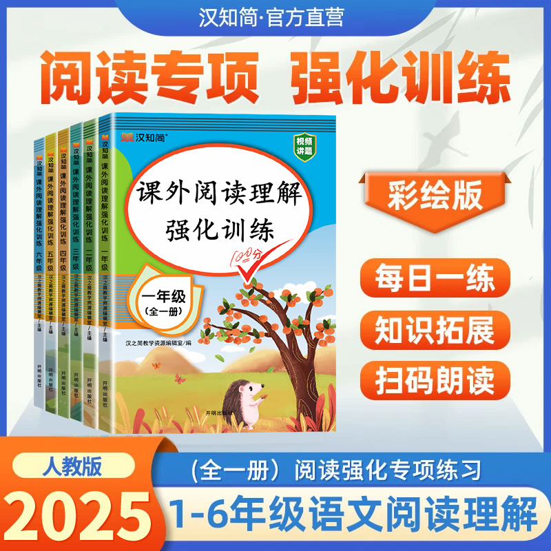 阅读理解专项训练书小学一二年级三年级四五六年级训练题人教版课外强化练习题全套语文同步拓展小学生上册下册阶梯解题技巧辅导书