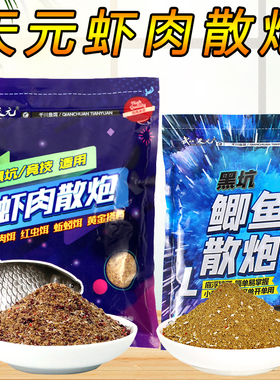 武汉天元虾肉散炮风暴黑坑鲫鱼散炮专用冬季工程白鲫鱼配方鱼饵料