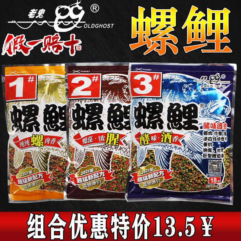 老鬼螺鲤饵料1号2号3号二黑坑水库三合一天下鲤918野钓鱼鲤鱼饵料